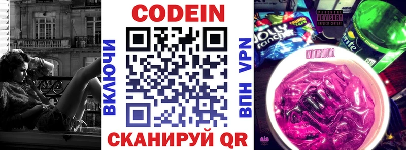 Кодеиновый сироп Lean Purple Drank  Шлиссельбург 